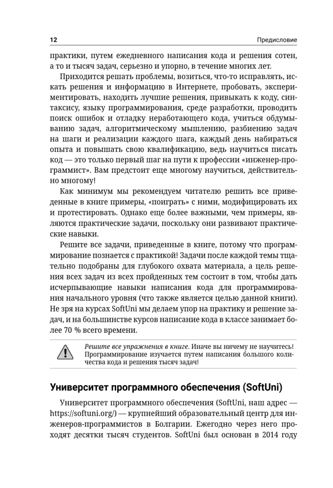 C++. Programmēšanas pamati